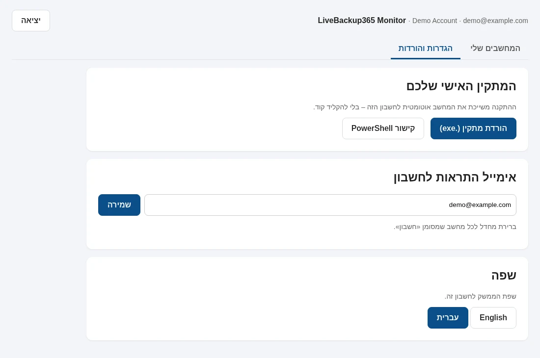 הגדרות התראות